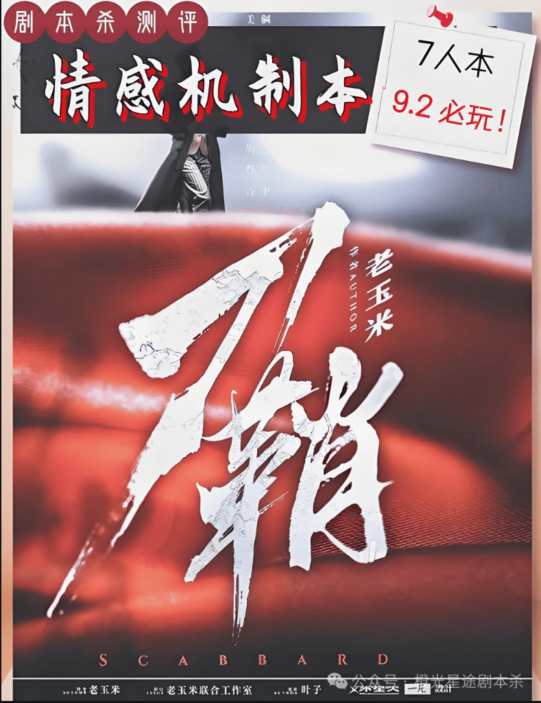 南：四大热门剧本类型创作解析与避坑策略澳门新葡京app2025剧本杀新手指(图5)