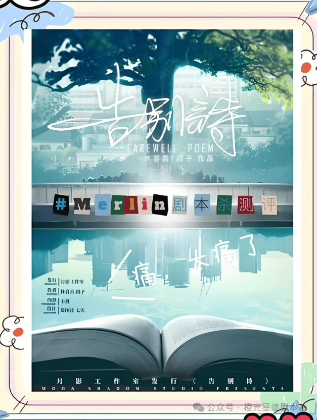 南：四大热门剧本类型创作解析与避坑策略澳门新葡京app2025剧本杀新手指(图8)