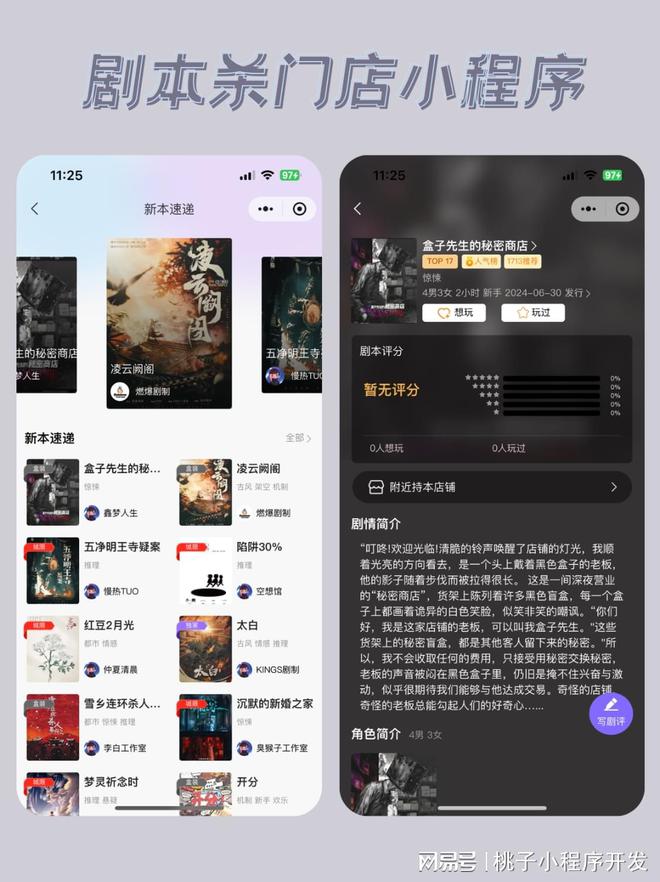 预约系统门店提升竞争力的利器澳门新葡京app剧本杀门店(图1)