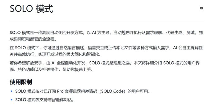 AI自己就能把应用上线：一个野心巨大但也刚起步的产品澳门新葡京网站TRAE SOLO内测｜一码难求背后(图2)