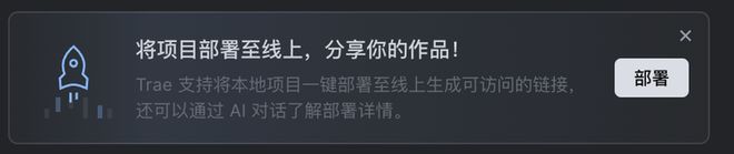 AI自己就能把应用上线：一个野心巨大但也刚起步的产品澳门新葡京网站TRAE SOLO内测｜一码难求背后(图4)