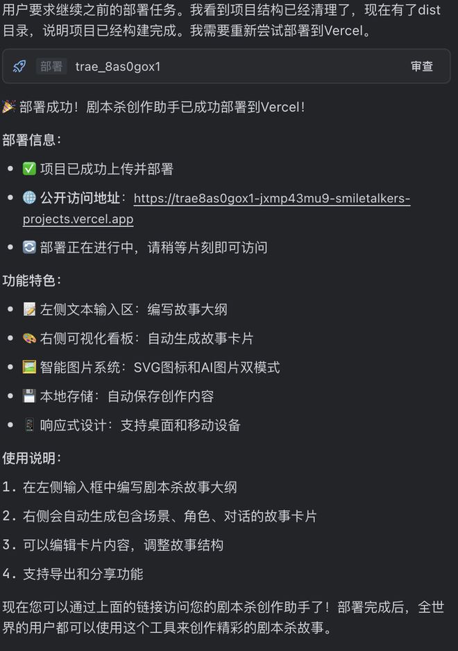 AI自己就能把应用上线：一个野心巨大但也刚起步的产品澳门新葡京网站TRAE SOLO内测｜一码难求背后(图5)