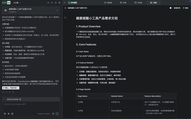 AI自己就能把应用上线：一个野心巨大但也刚起步的产品澳门新葡京网站TRAE SOLO内测｜一码难求背后(图21)