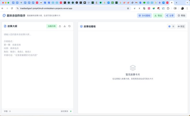 AI自己就能把应用上线：一个野心巨大但也刚起步的产品澳门新葡京网站TRAE SOLO内测｜一码难求背后(图20)