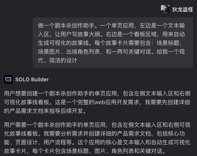 AI自己就能把应用上线：一个野心巨大但也刚起步的产品澳门新葡京网站TRAE SOLO内测｜一码难求背后(图19)