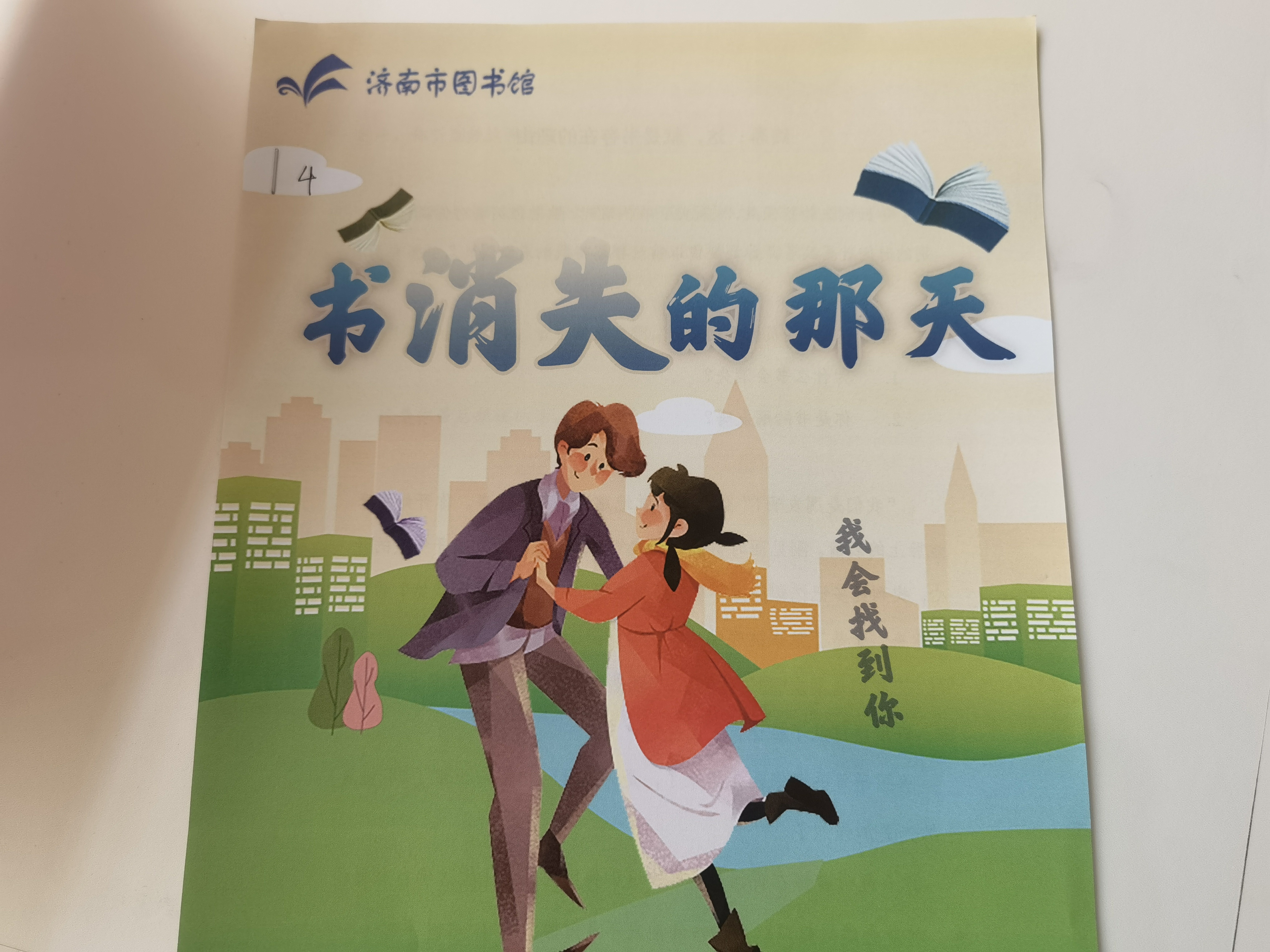 本杀 济南市图书馆玩跨界！澳门新葡京app图书馆×剧(图2)