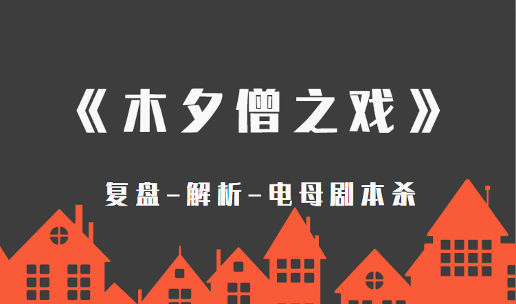 盘凶解析地图真相线索结局剧透!新葡京娱乐《到店选手》剧本杀复(图2) 盘凶解析地图真相线索结局剧透!新葡京娱乐《到店选手》剧本杀复(图2)