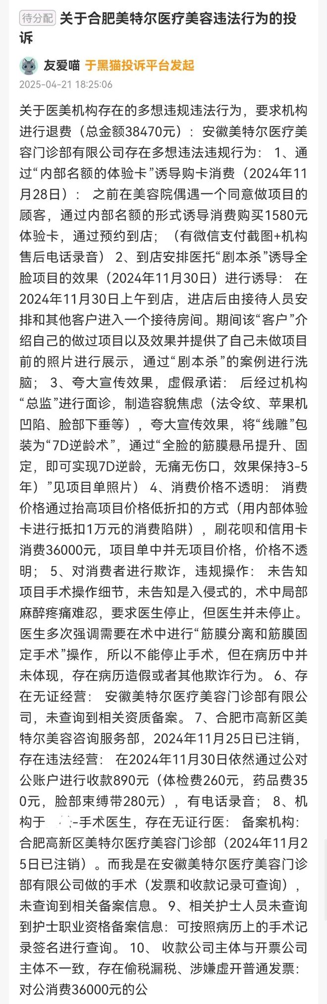 营、诱导贷款三个月被罚13万！澳门新葡京安徽美特尔被曝无证经(图2)